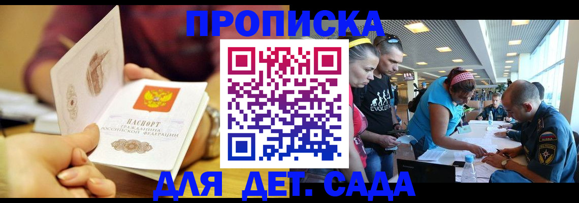 прописка в Вышнем Волочке