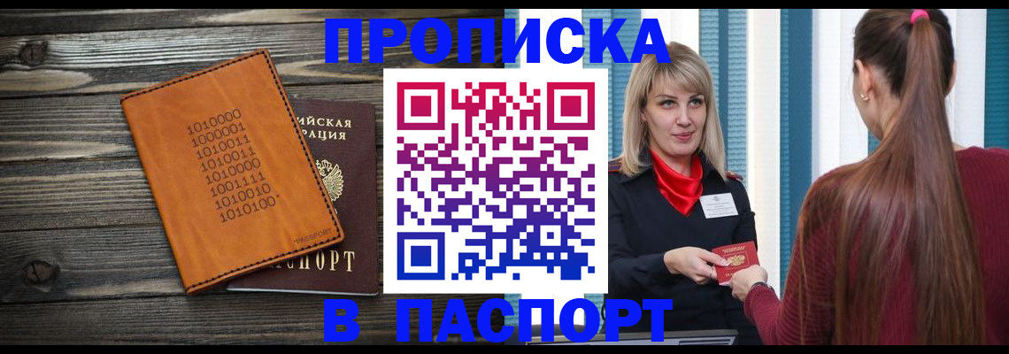 прописка в квартире в Вышнем Волочке