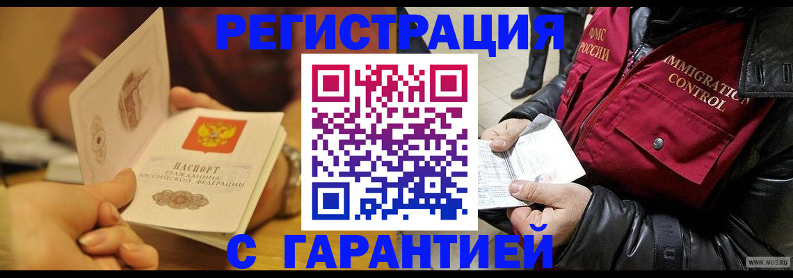 временная регистрация гарантия в Вышнем Волочке